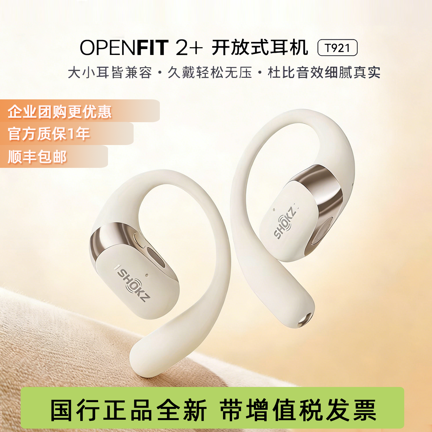 SHOKZ/���� OpenFit2T920 �������� ����ʽ�����Ҷ�ʽ ��ë�� 809Ԫ