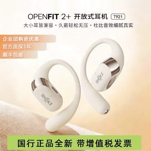 韶音T921开放式耳机openfit2