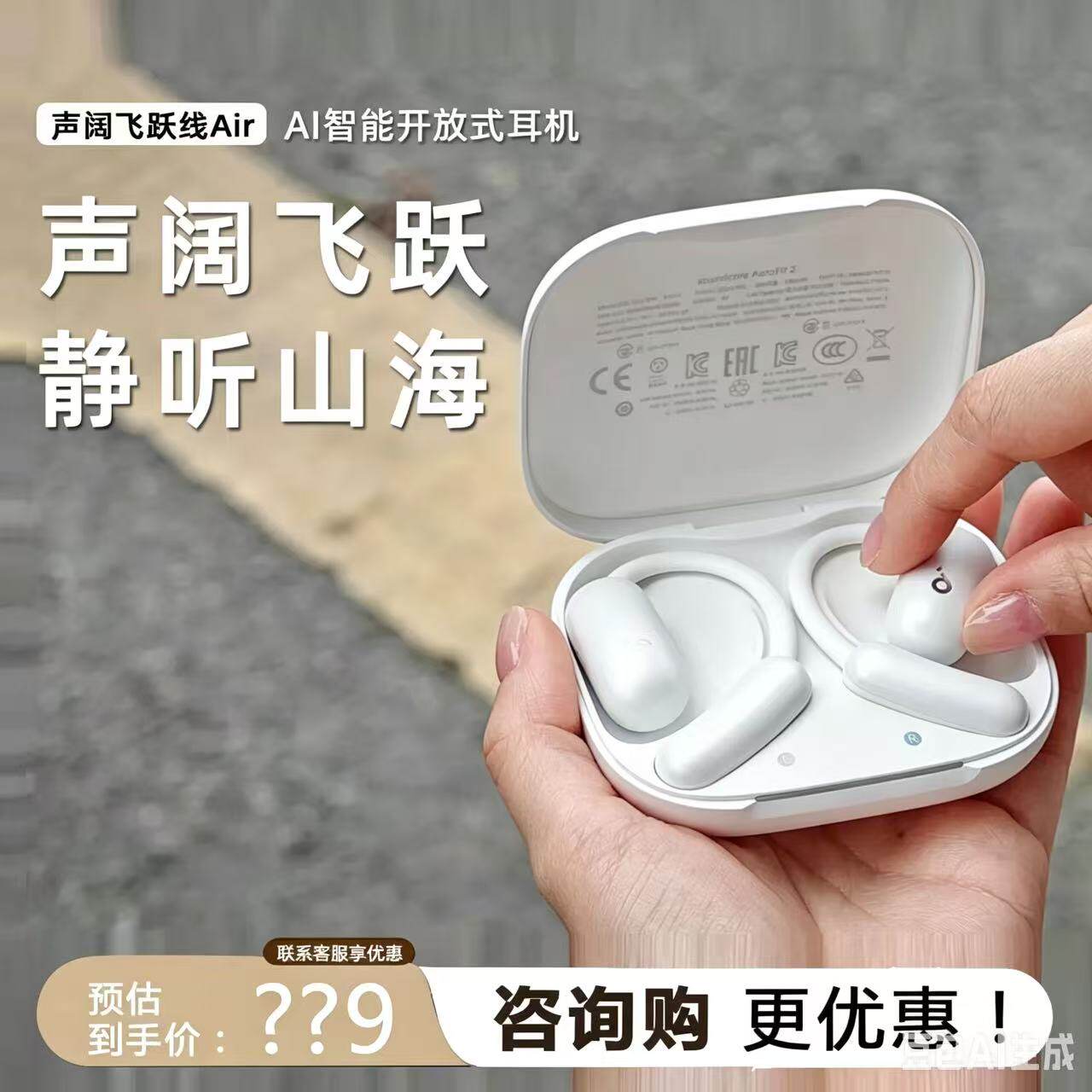 声阔飞跃线Air不入耳开放式自适应空气耳挂运动蓝牙耳机