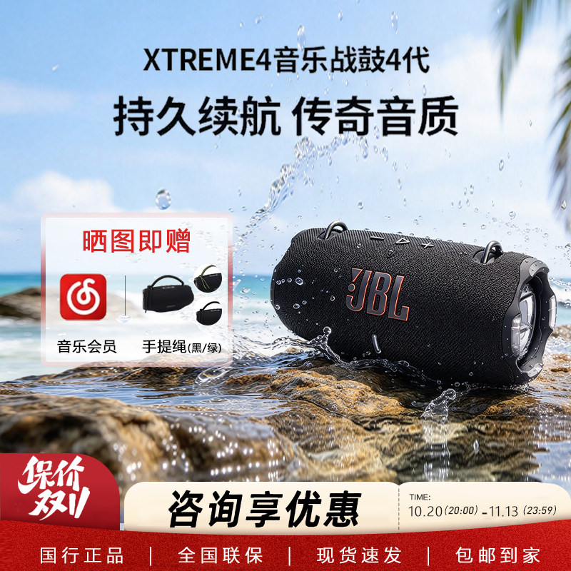 JBL XTREME4音乐战鼓4代无线蓝牙音响便携肩带户外防水低音炮音箱