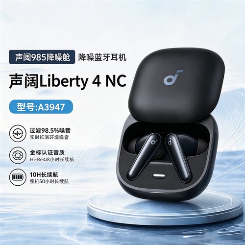SoundCore声阔985降噪舱Liberty4NC降噪蓝牙耳机安克适用苹果华为