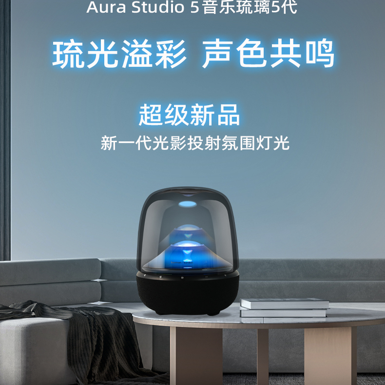 哈曼卡顿音乐琉璃5蓝牙音响2025新款家用桌面氛围电脑音箱礼物