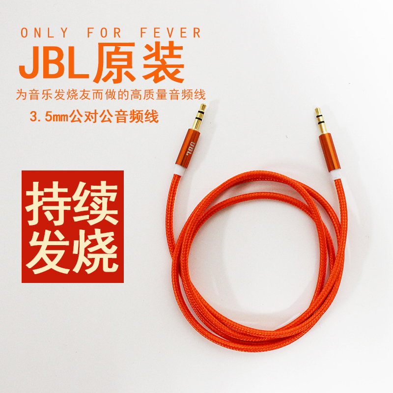JBL 原装音频线3.5mm音箱线公对公aux车用连接线铜音箱线