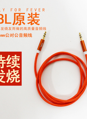 JBL 原装音频线3.5mm音箱线公对公aux车用连接线铜音箱线编织1米
