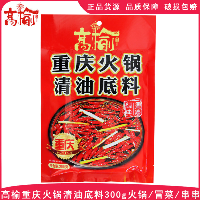 高榆重庆火锅清油底料300g火锅冒菜串串毛血旺干锅烧菜火锅底料