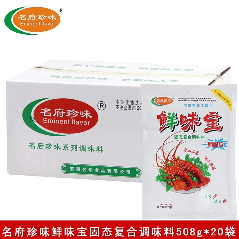 名府珍味鲜味宝508g*20袋固态复合调味料做菜煲汤调馅提鲜调味料