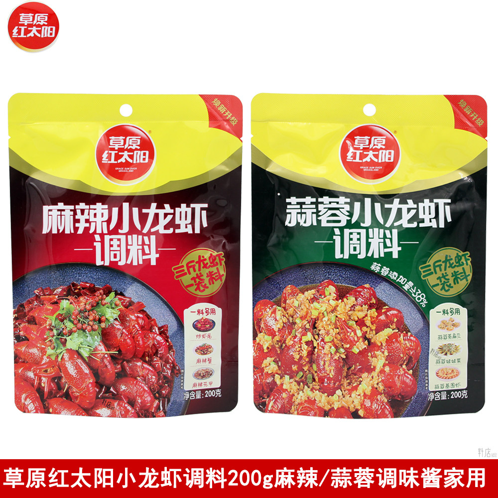 草原红太阳小龙虾调料200g麻辣蒜蓉炒虾尾麻辣蟹花甲蒜蓉扇贝调味