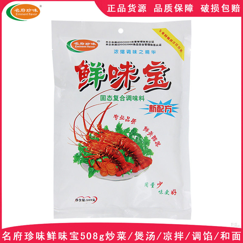 名府珍味鲜味宝508g超浓缩调料