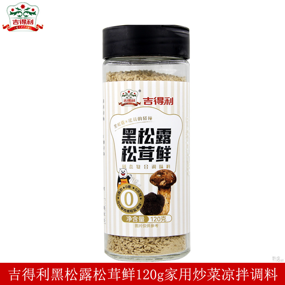 吉得利黑松露松茸鲜120g图片