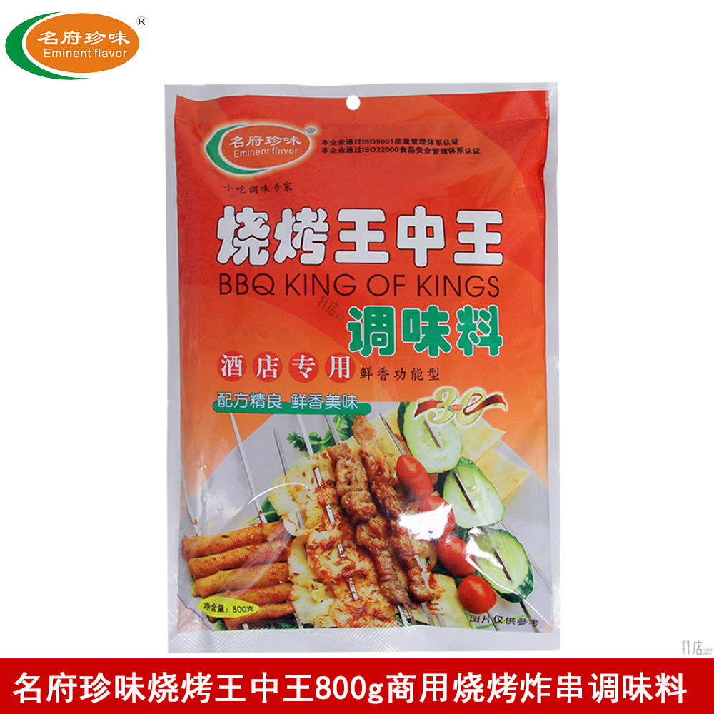 名府珍味800单品安徽烧烤料