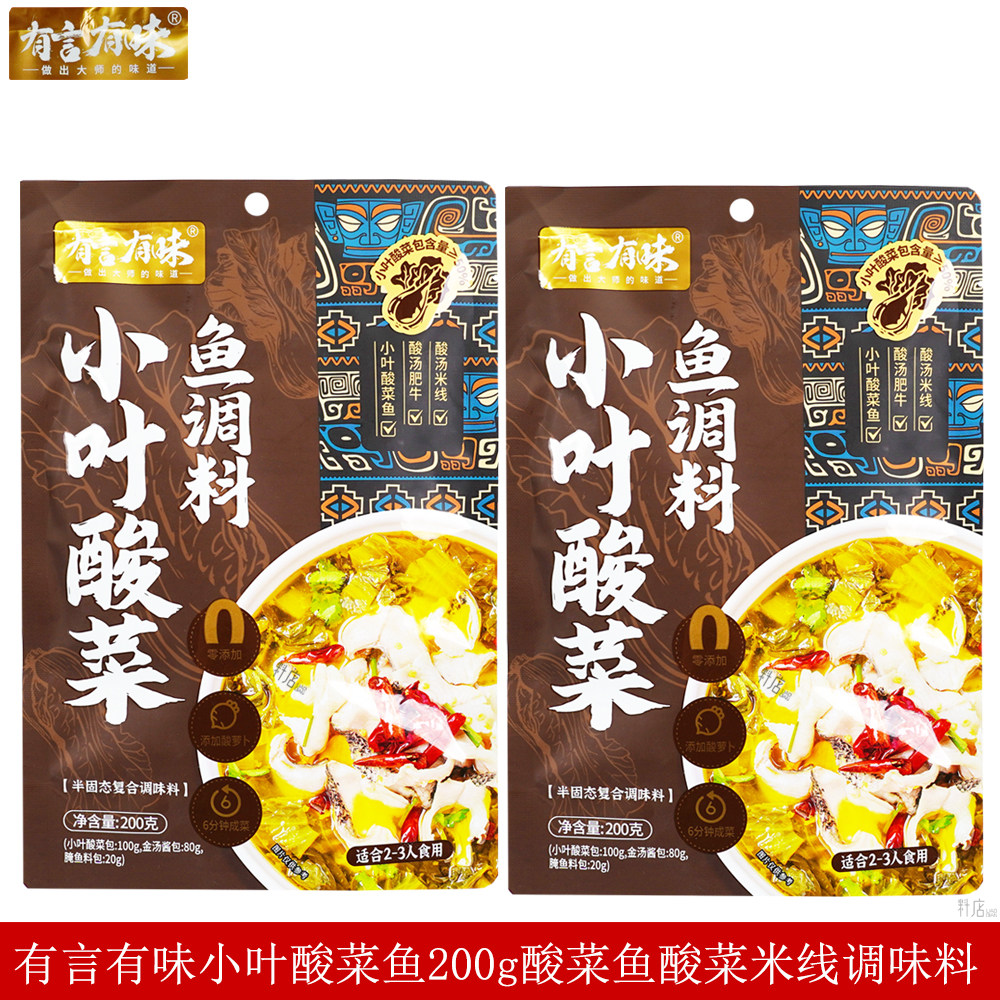 有言有味小叶酸菜鱼200g酸汤米线酸汤肥牛酸菜鱼家用调味料
