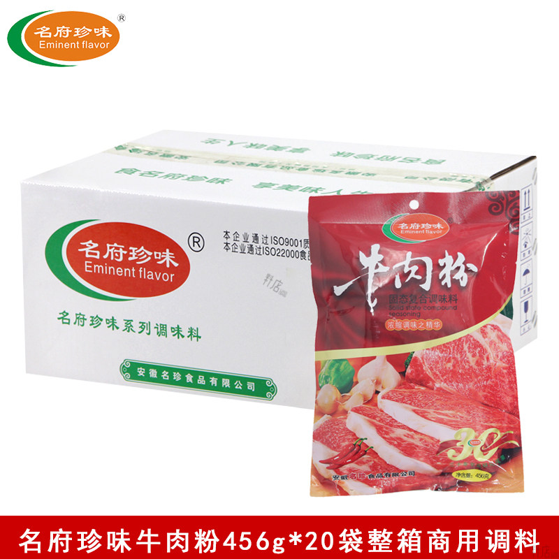 名府珍味牛肉粉456g*20袋调味料火锅牛肉面丸子馅料增香调味料