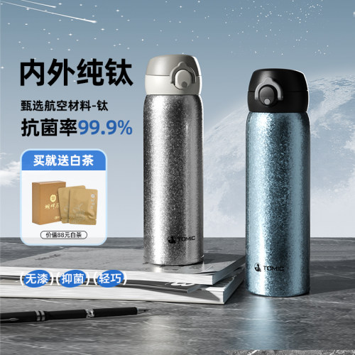 特美刻纯钛子弹头保温杯