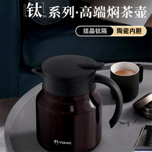 tomic特美刻焖茶壶闷泡壶老白茶闷茶壶陶瓷内胆保温壶家用泡茶壶