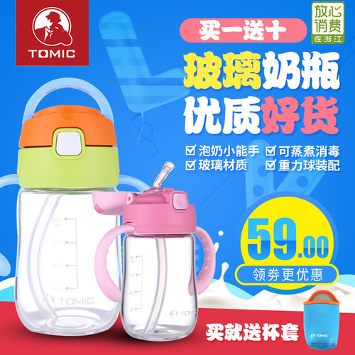tomic特美刻儿童玻璃吸管杯