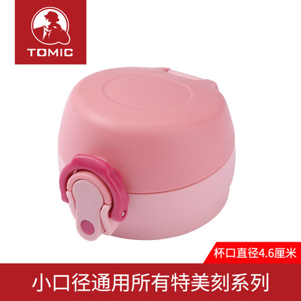 tomic特美刻杯盖通用1BBS9032U  TW6601801 TW00015保温杯盖