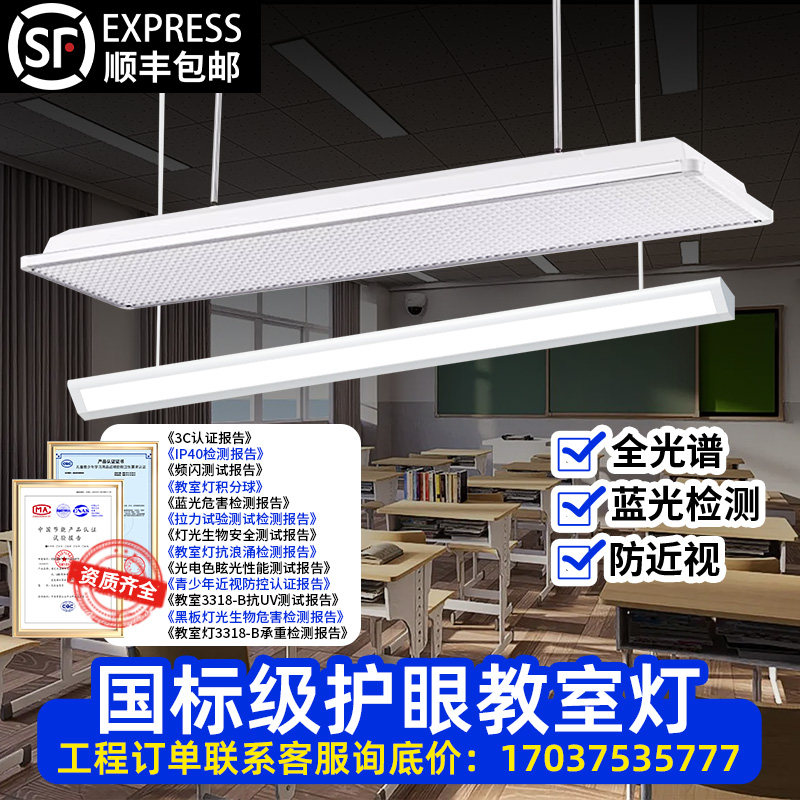 国标教室灯全光谱护眼灯学校工程专用防眩光教室灯黑板灯家用照明