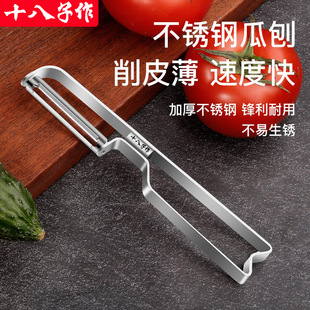 十八子作削皮刀刮皮刀家用多功能土豆削皮神器水果刀去皮刀瓜刨