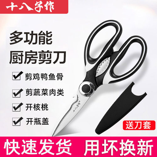 十八子作厨房剪刀送运费险