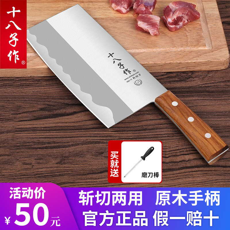 十八子作中华庖丁菜刀木柄防滑斩切刀不锈钢厨师刀文武刀阳江_虎窝淘