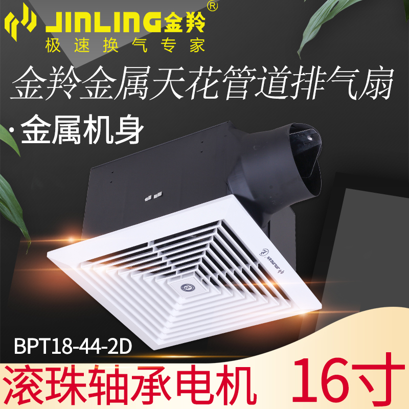 金羚16寸金属管道式排气扇大吸力强力天花吊顶换气扇BPT18-44-2