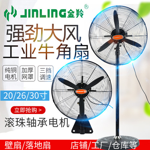 金羚风扇超大车间强力壁扇