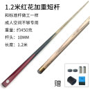 成人短杆宝宝斯诺克 儿童台球杆白木90cm小头1米2加重美式 包邮