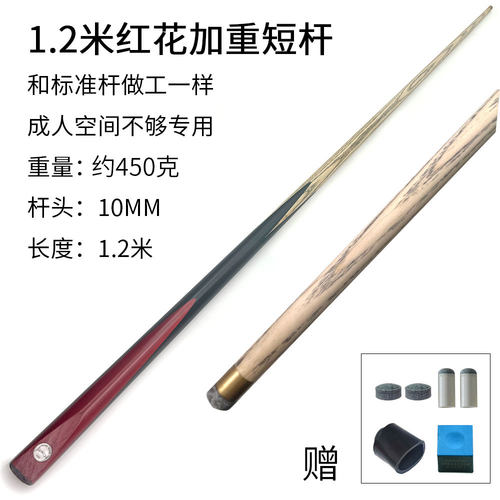 包邮儿童台球杆白木90cm小头1米2加重美式成人短杆宝宝斯诺克