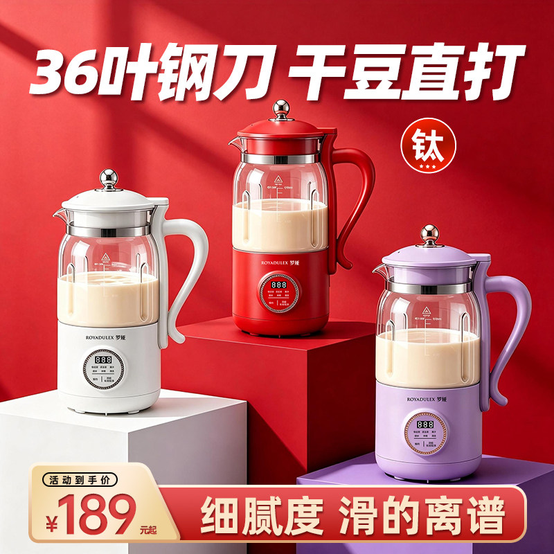 罗娅破壁机36叶刀头豆浆机