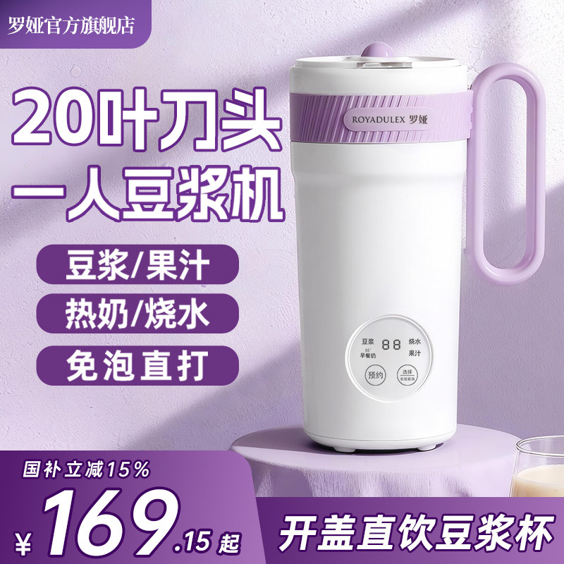 罗娅豆浆机一人用食小型迷你多功能便携式免过滤豆浆杯破壁机新款