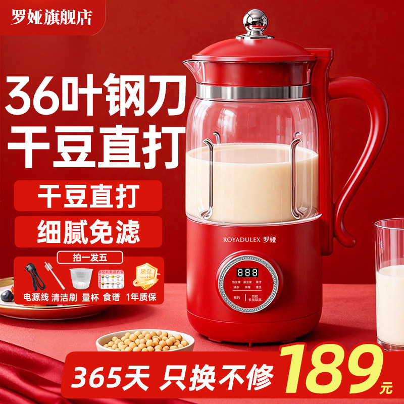 罗娅破壁机36叶刀家用小型新款豆浆机免过滤免煮全自动迷你1-3人