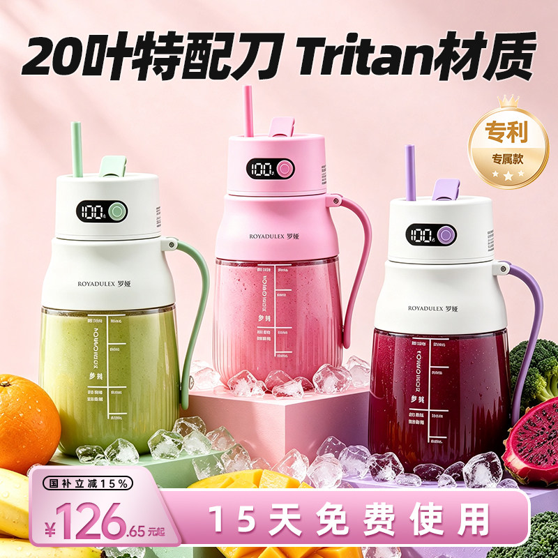 罗娅榨汁机便携式榨汁杯家用小型电动果汁机碎冰榨汁桶2026新款