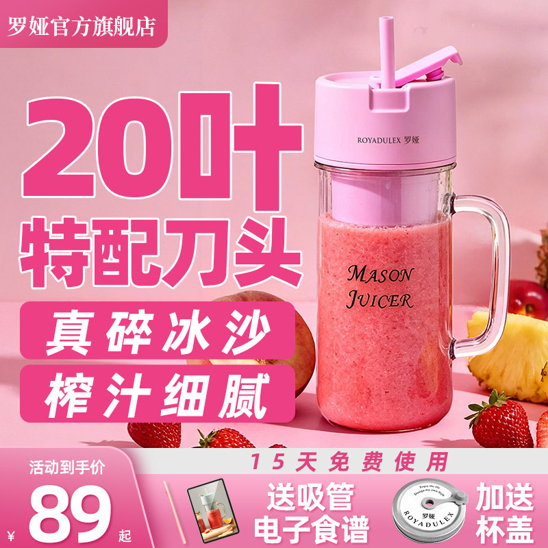 罗娅榨汁机便携式榨汁杯迷你小型碎冰电动多功能榨果汁机2026新款