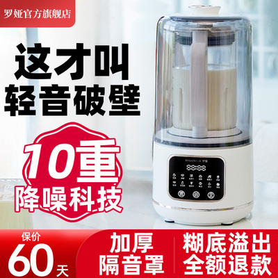 罗娅破壁机家用全自动小型非静音多功能料理机隔音罩豆浆机