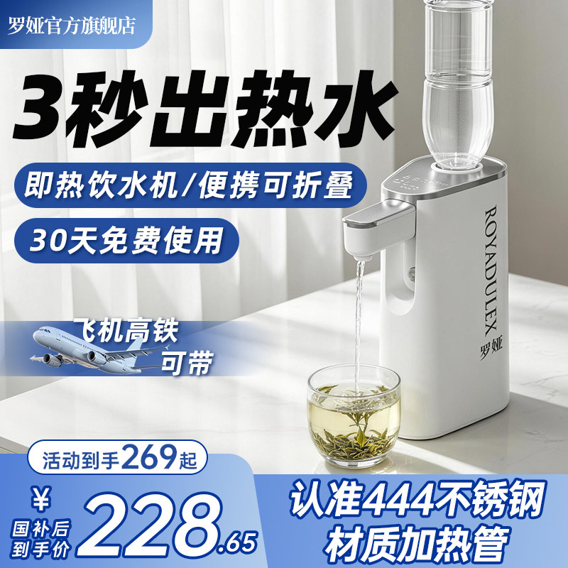罗娅便携式烧水壶台式桌面即热式速热电热水壶旅行小型迷你饮水机