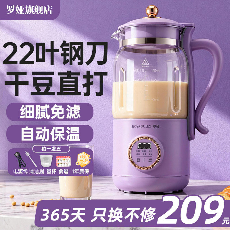 罗娅破壁机22叶刀家用小型新款豆浆机免过滤免煮全自动迷你1-3人,厨房电器,破壁机,淘宝优惠券,粉丝福利购,淘宝优惠卷
