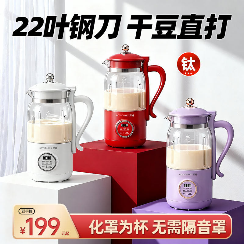 罗娅破壁机豆浆机22刀家用小型迷你全自动多功能料理米糊机新款,厨房电器,破壁机,淘宝优惠券,粉丝福利购,淘宝优惠卷