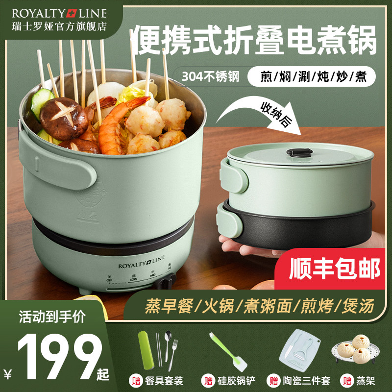 3瑞士罗娅小型火锅一人食多功能学生宿舍电热煮锅旅行便携式折叠锅