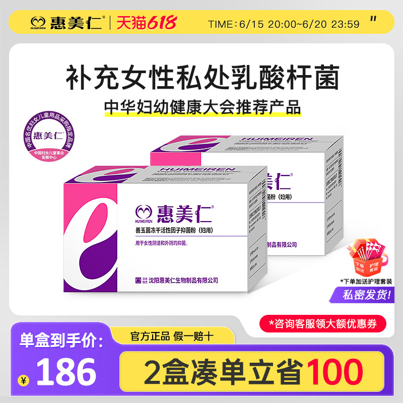 惠美仁e菌善愈君冻干粉妇科私处乳酸菌阴道胶囊女性妇用益生菌