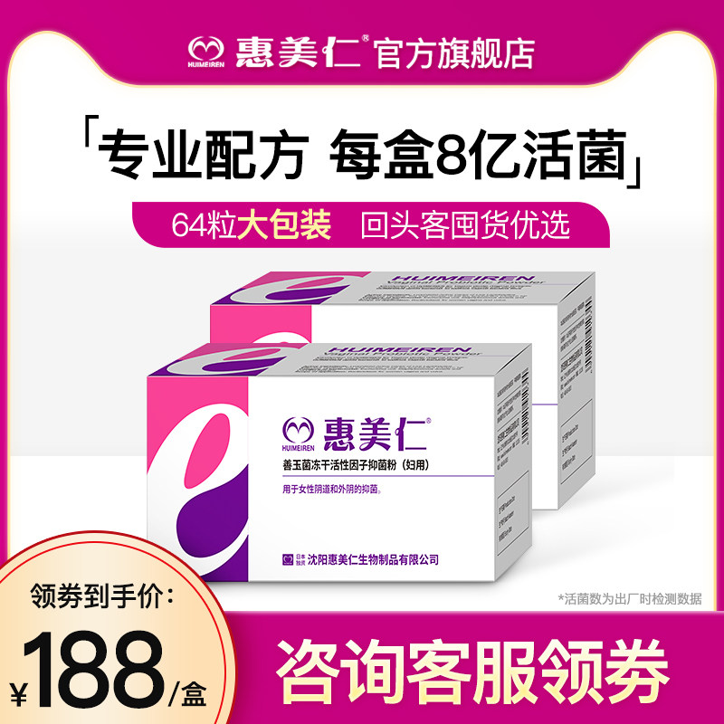 惠美仁E菌妇自洁乳酸杆菌女性阴道胶囊私处妇用益生菌抑菌64粒装