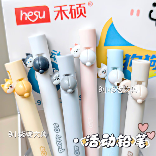 禾硕卡通狗狗按动自动铅笔