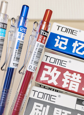 TOME图米考试刷题笔按动0.5黑色红色蓝色速干大容量好用的中性笔