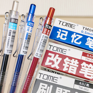 TOME图米考试刷题笔按动0.5黑色红色蓝色速干大容量好用的中性笔