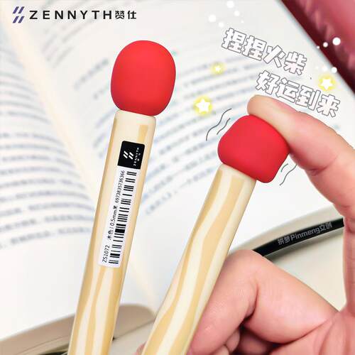 赞仕创意文具解压火柴造型捏捏中性笔CS顺滑速干按动刷题笔0.5mm