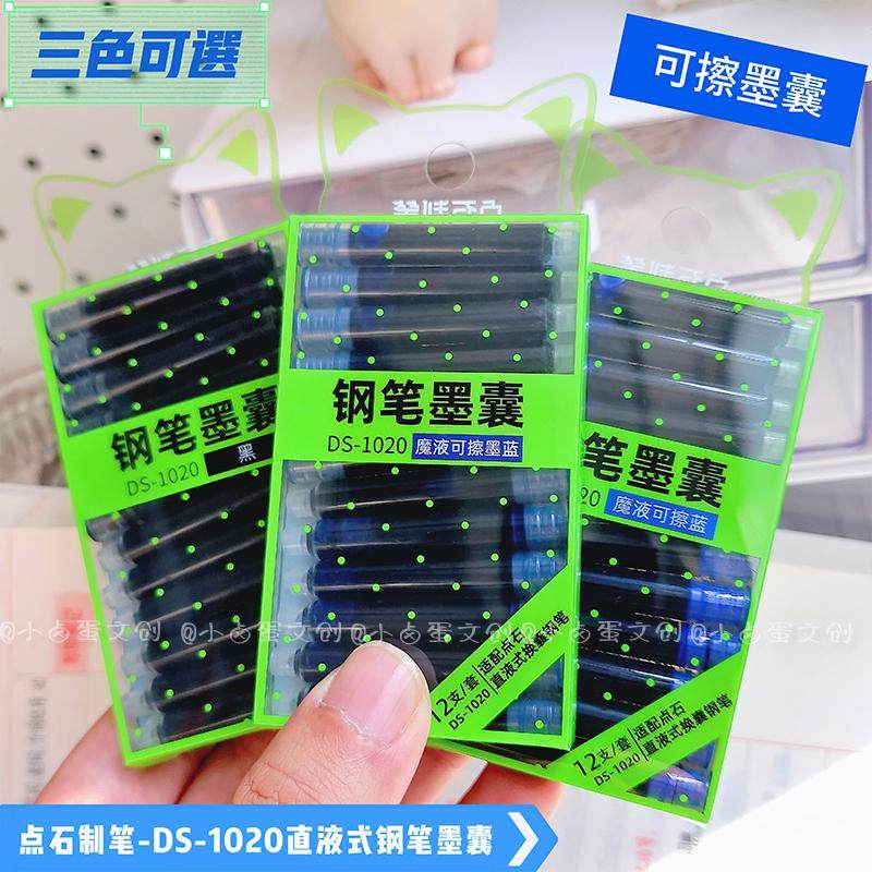 点石DS-1020魔液可擦钢笔墨囊学生可替换通用墨囊可擦蓝直液式,文具电教/文化用品/商务用品,笔用墨水/补充液/墨囊,淘宝优惠券,粉丝福利购,淘宝优惠卷