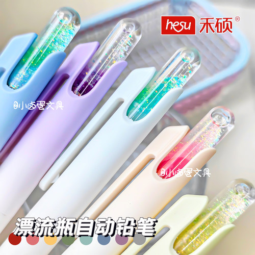 禾硕漂流瓶0.5mm自动铅笔