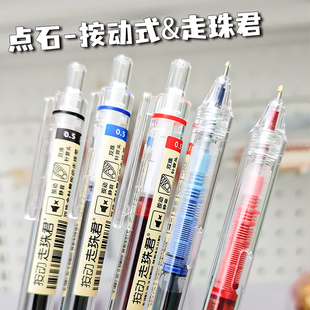 点石按动式走珠君中性笔速干静音笔0.5黑笔学生用刷题水性直液笔