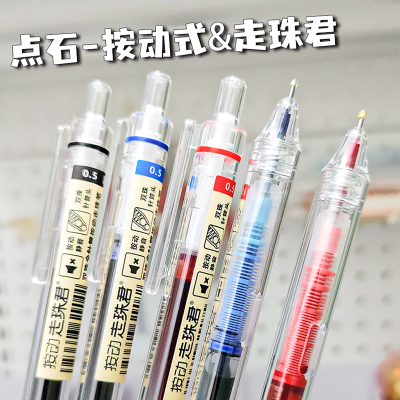 刷题按动式0.5中性笔点石速干