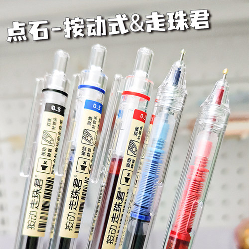 刷题按动式0.5中性笔点石速干