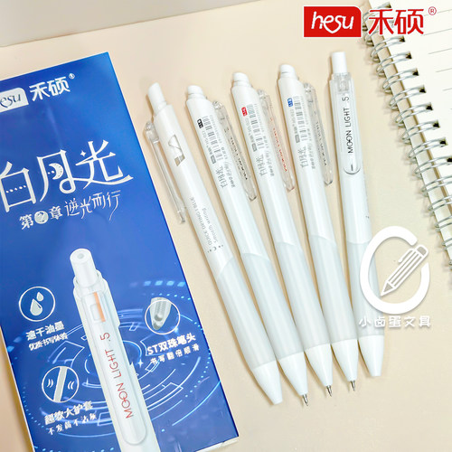 禾硕白月光按动静音高颜值中性笔